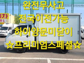 소형화물 내장탑(하이-익스) [하이내장탑]포터2 (EV) 1.0톤/슈퍼캡/초장축