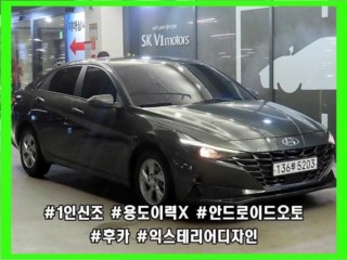 현대 아반떼 아반떼 (CN7) 1.6 스마트