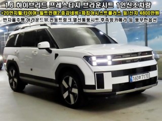 현대 싼타페 싼타페 하이브리드 MX5 1.6T 2WD 프레스티지