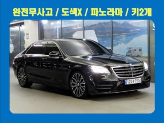 벤츠 S 클래스 S클래스-W222 S 450L 4MATIC