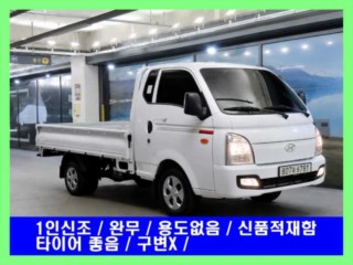 소형화물 카고(소형) [카고]포터2 1.0톤/슈퍼캡/초장축/(CRDi)