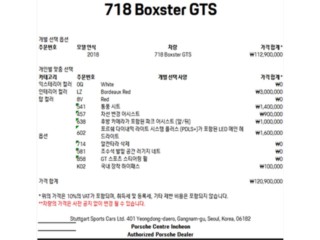 포르쉐 718 718 박스터 2.5 GTS
