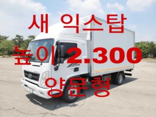중대형화물 탑차/윙바디 익스탑 2.5톤