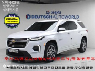 쉐보레 트래버스 하이컨트리