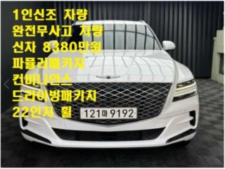 제네시스 GV80 가솔린 3.5T AWD