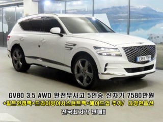 제네시스 GV80 가솔린 3.5T AWD