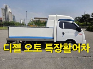 소형화물 활어차 [활어차]포터2 슈퍼캡/초장축/(CRDi)