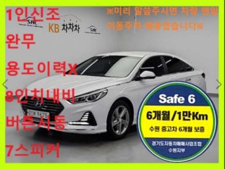 현대 쏘나타 쏘나타 뉴 라이즈 2.0 스마트