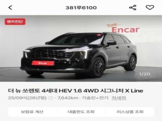 기아 쏘렌토 더 뉴 쏘렌토 4세대 하이브리드 1.6T 2WD 시그니처 X-라인