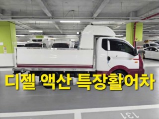 소형화물 활어차 [활어차]포터2 슈퍼캡/초장축/(CRDi) 스마트