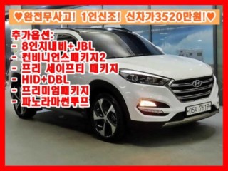 현대 투싼 올뉴투싼 디젤 2.0 2WD 프리미엄