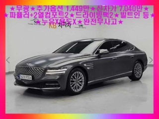 제네시스 G80 G80(RG3) 2.5 가솔린 터보 AWD 기본형
