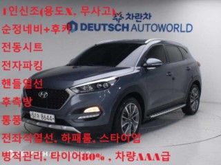 현대 투싼 올뉴투싼 디젤 1.7 2WD 프리미엄