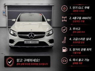 벤츠 GLC 클래스 GLC클래스 X253 GLC 220 d 4MATIC 프리미엄 쿠페