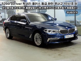 BMW 5시리즈 5시리즈 (G30) 520d xDrive 럭셔리 플러스