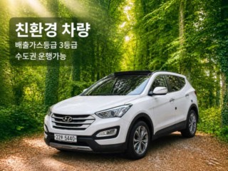 현대 싼타페 싼타페 DM 디젤 2WD 2.0 프리미엄