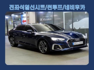 아우디 A5 A5 (F5) 40 TFSI 콰트로 프리미엄 스포트백